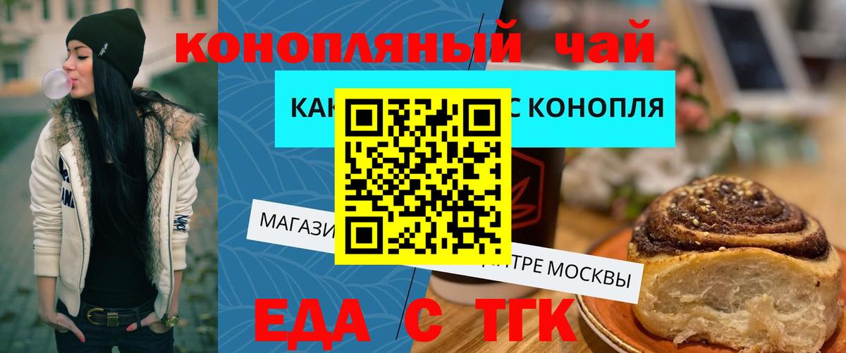 Печенье с ТГК марихуана  Вход с VPN  Малоярославец 