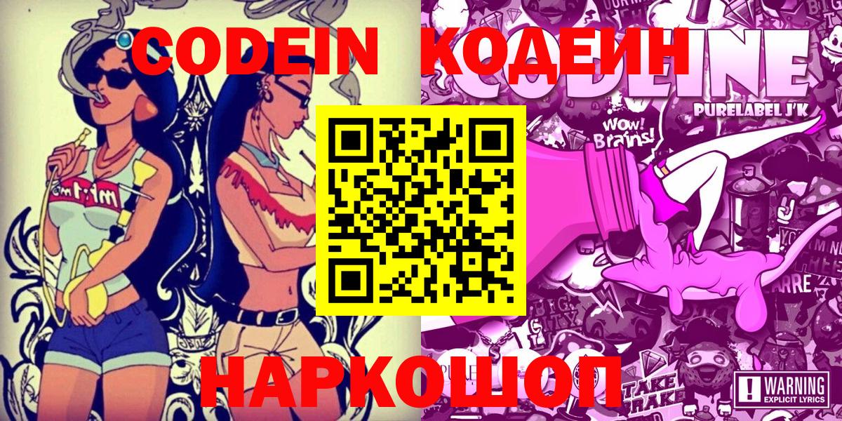 Кодеин Purple Drank Малоярославец