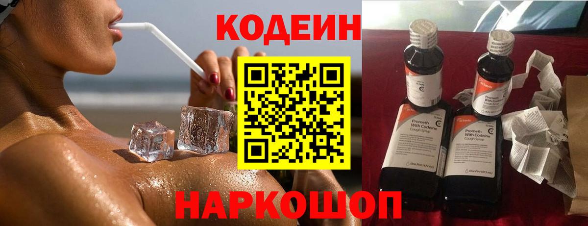 Codein напиток Lean (лин)  Вход с VPN  Малоярославец  Кодеин Purple Drank 
