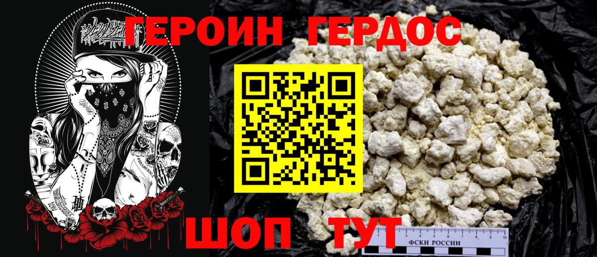 ГЕРОИН  Вход с VPN  Малоярославец  ГЕРОИН белый 
