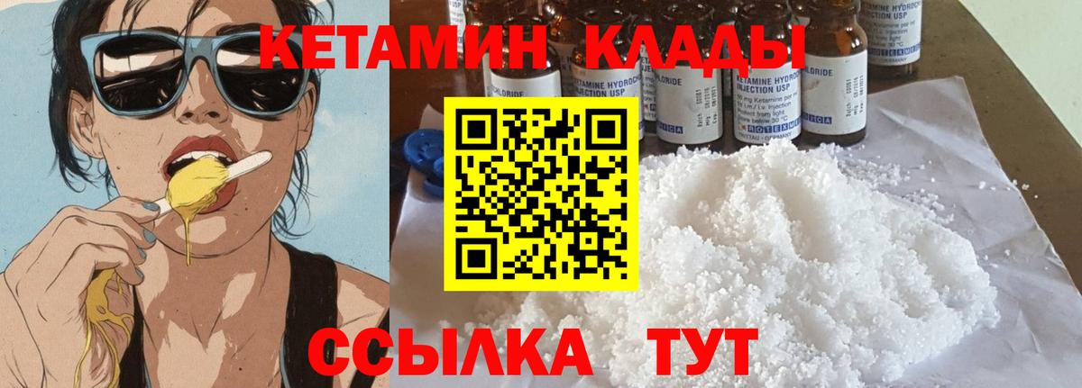 КЕТАМИН ketamine Малоярославец