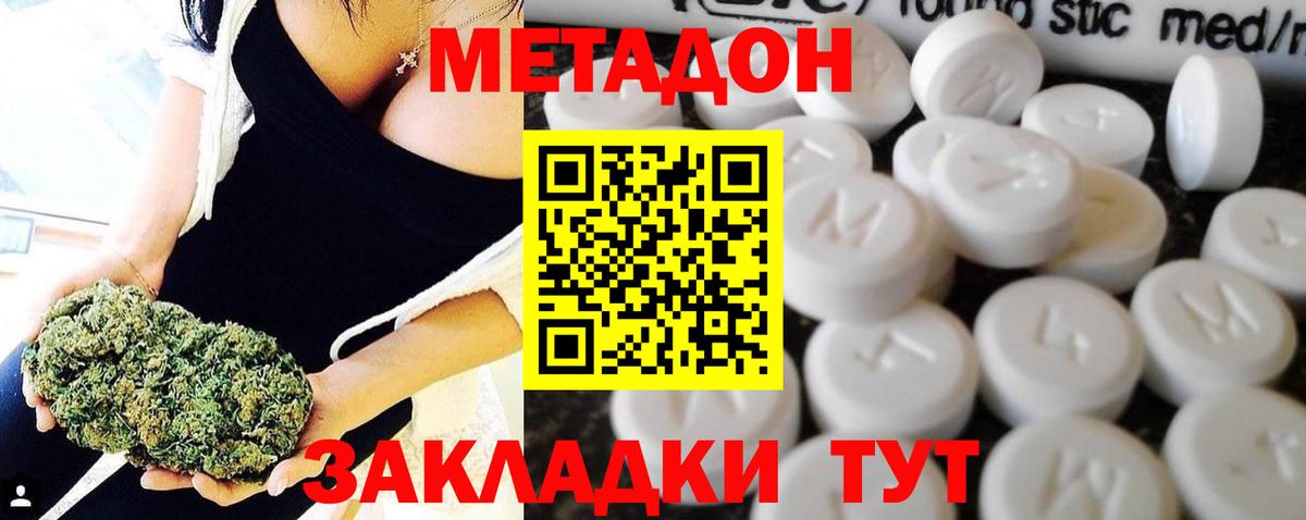 Метадон VHQ Малоярославец
